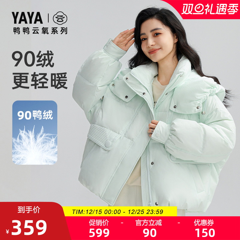 【云氧系列】鸭鸭羽绒服女士反季短款小个子90鸭绒龟背羽绒服25冬