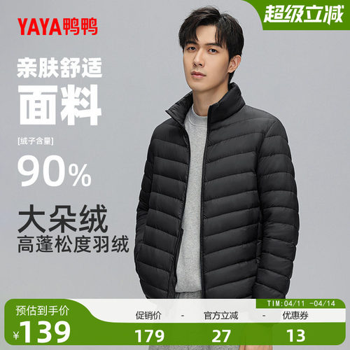 鸭鸭羽绒服男2025年立领运动外套