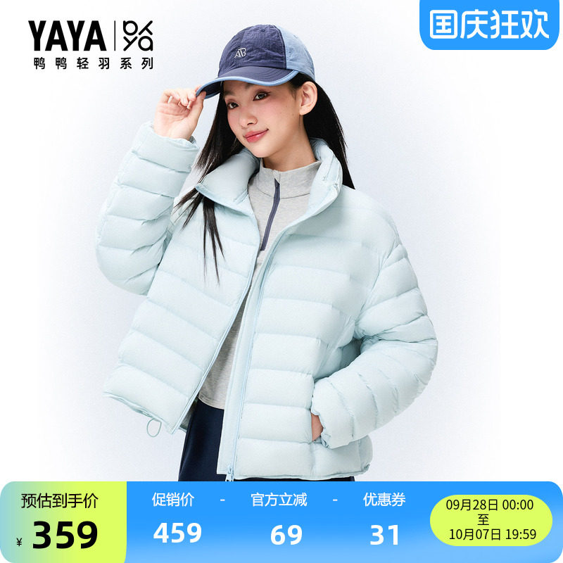 鸭鸭休闲百搭短款立领简约舒适