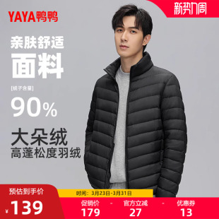 轻薄羽绒服男2025年秋冬立领运动短款 鸭绒保暖外套