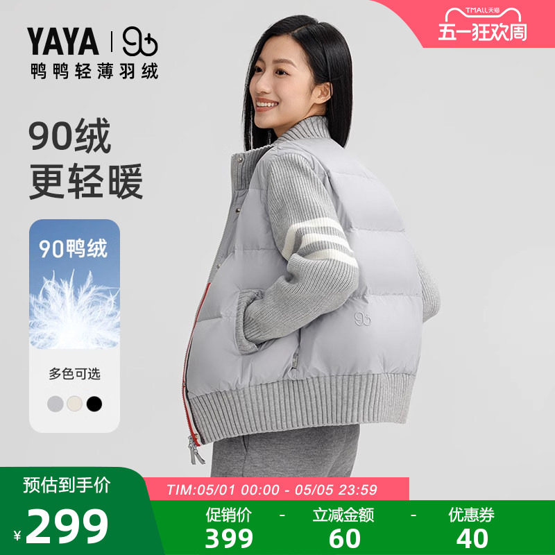 90+系列鸭鸭轻薄羽绒服女2025冬季新品拼接针织时尚休闲短款外套