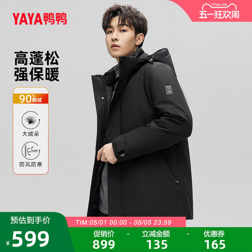 鸭鸭鹅绒羽绒服男2025冬季反季中长款时尚连帽休闲时尚保暖外套C - 封面