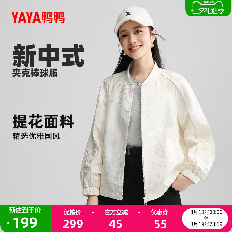 鸭鸭时尚短款棒球外套