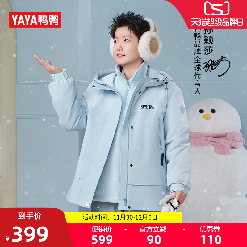 孙颖莎同款鸭鸭短款情侣羽绒服