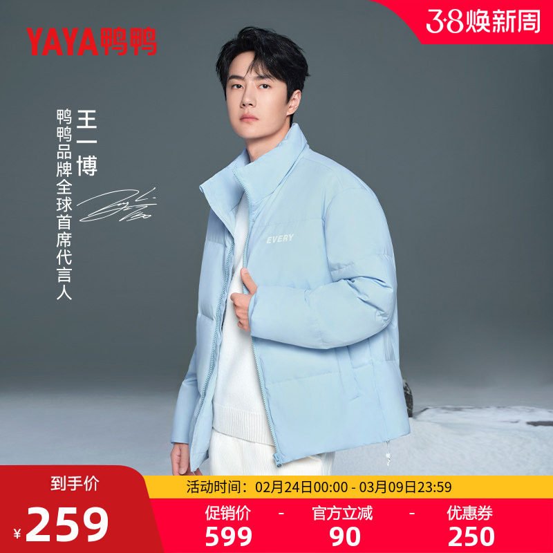王一博明星同款鸭鸭羽绒服男女冬反季立领短款时尚显瘦面包服外套