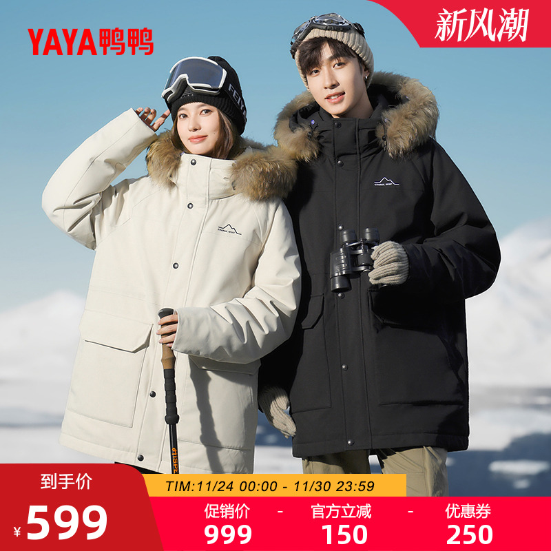 鸭鸭新山系系列大毛领男女羽绒服