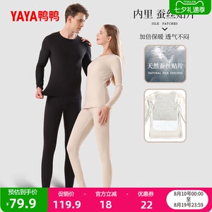鸭鸭圆领蚕丝保暖内衣保暖裤