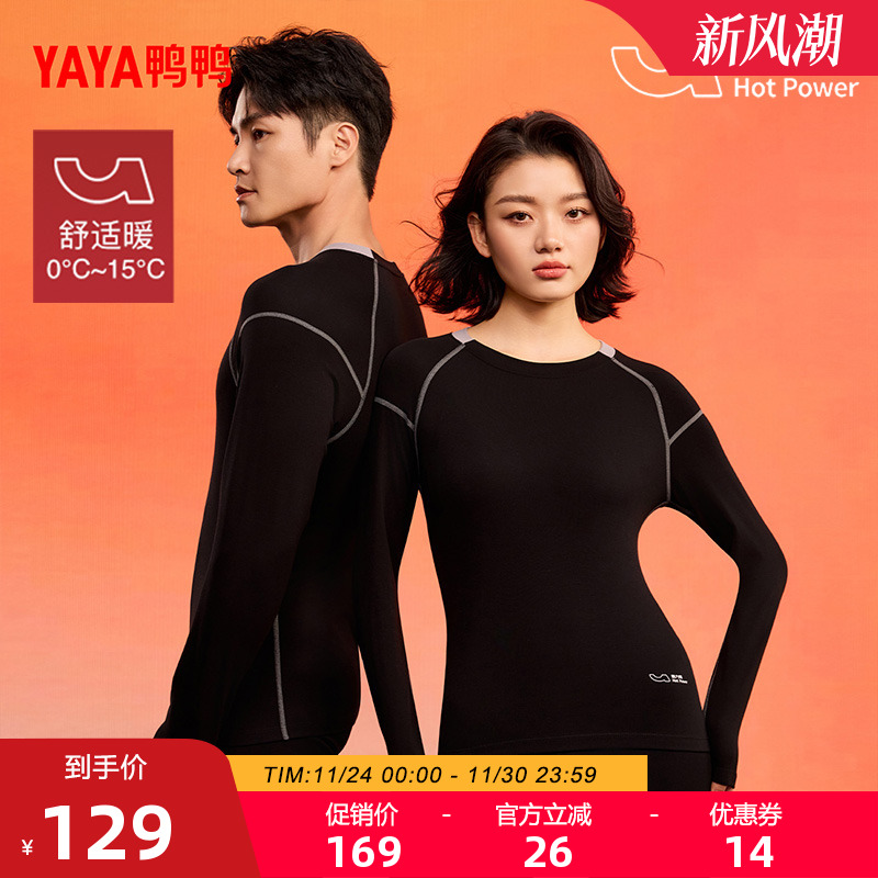 鸭鸭男女款保暖套装时尚休闲修身