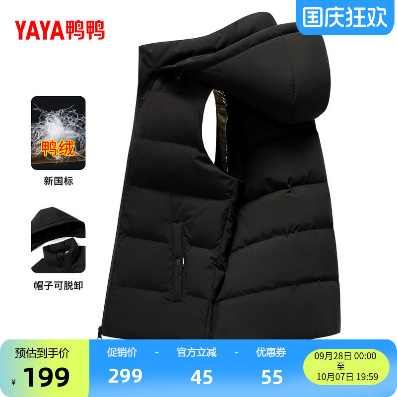 鸭鸭时尚百搭羽绒马甲男士短款