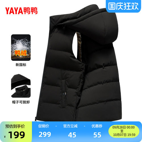 鸭鸭时尚百搭羽绒马甲男士短款