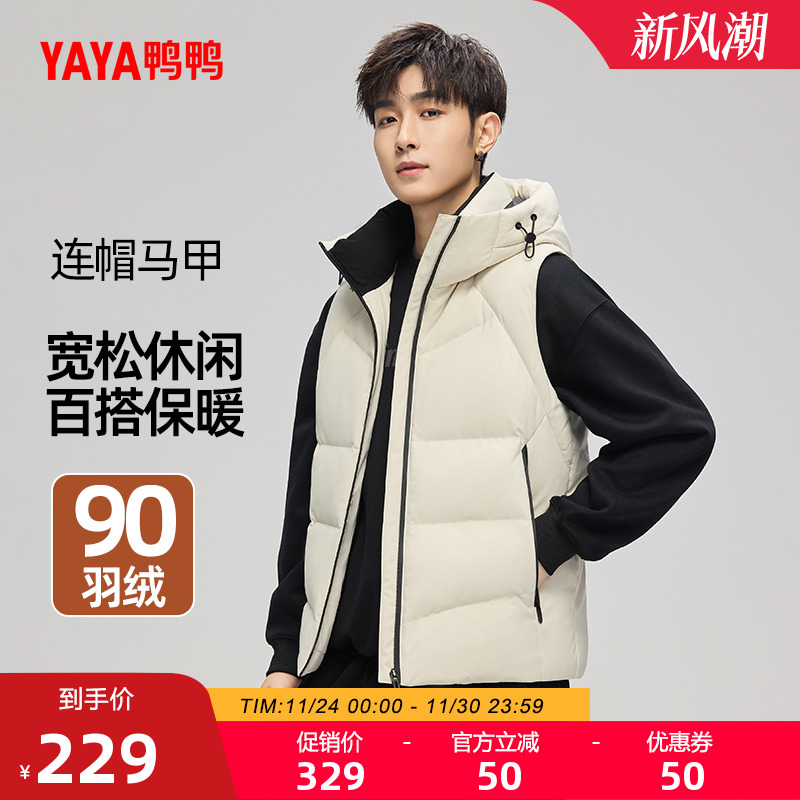 鸭鸭加厚短款羽绒马甲男