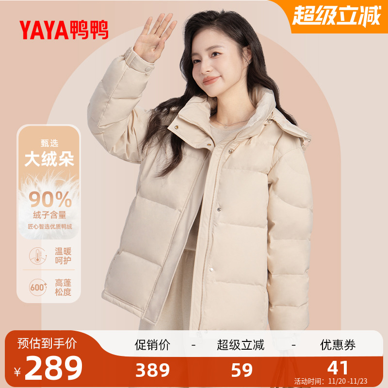 鸭鸭多巴胺短款可拆帽羽绒服新款