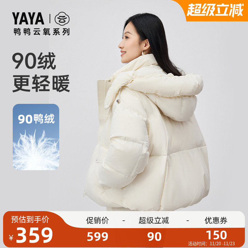 鸭鸭云氧系列短款连帽羽绒服女