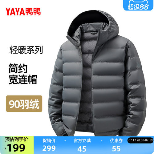 鸭鸭百搭连帽短款羽绒服男