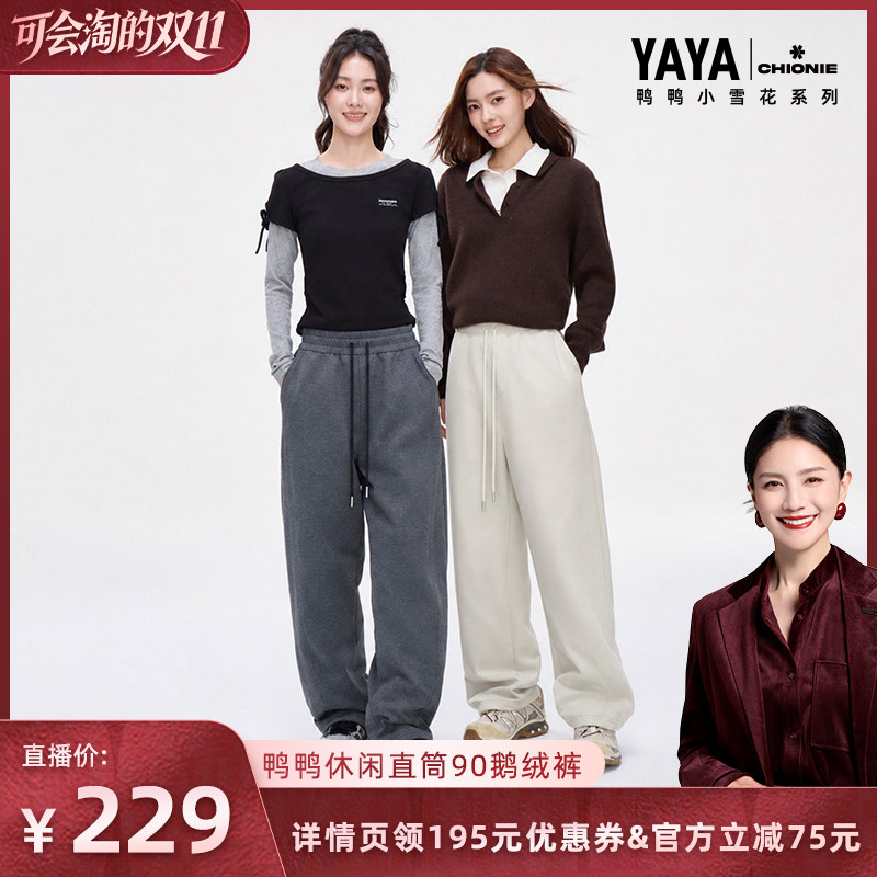 鸭鸭新时尚休闲直筒鹅绒裤