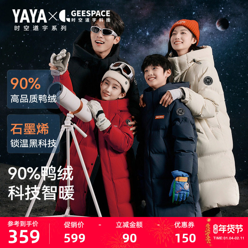 【时空道宇联名】鸭鸭儿童羽绒服女童2025秋冬中长款连帽男童外套,童装/婴儿装/亲子装,羽绒服,淘宝优惠券,粉丝福利购,淘宝优惠卷