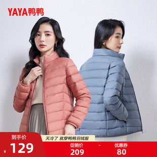 鸭鸭轻薄羽绒服女2025年秋冬反季短款立领修身舒适上衣内胆外套J