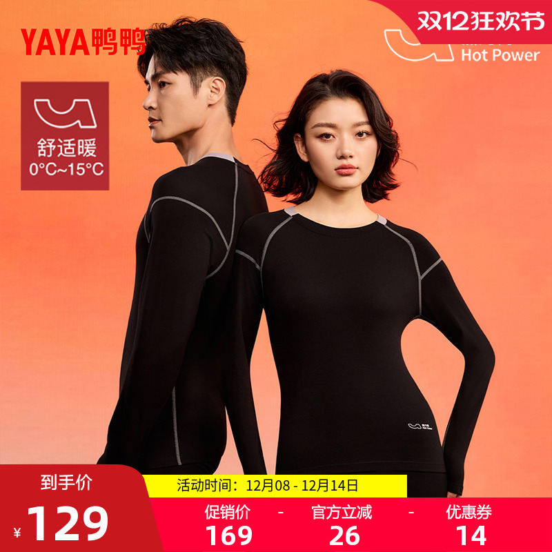 鸭鸭男女款保暖套装时尚休闲修身