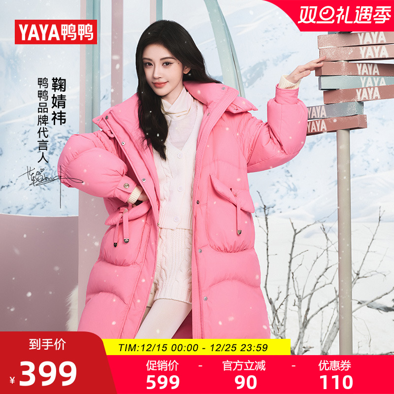 鞠婧祎同款鸭鸭加厚长款羽绒服女