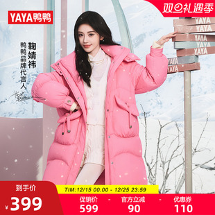 鸭鸭加厚羽绒服女2025秋冬长款 冰淇淋系列 外套 鞠婧祎同款