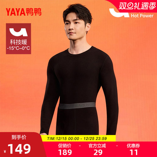 鸭鸭保暖内衣套装时尚修身舒适