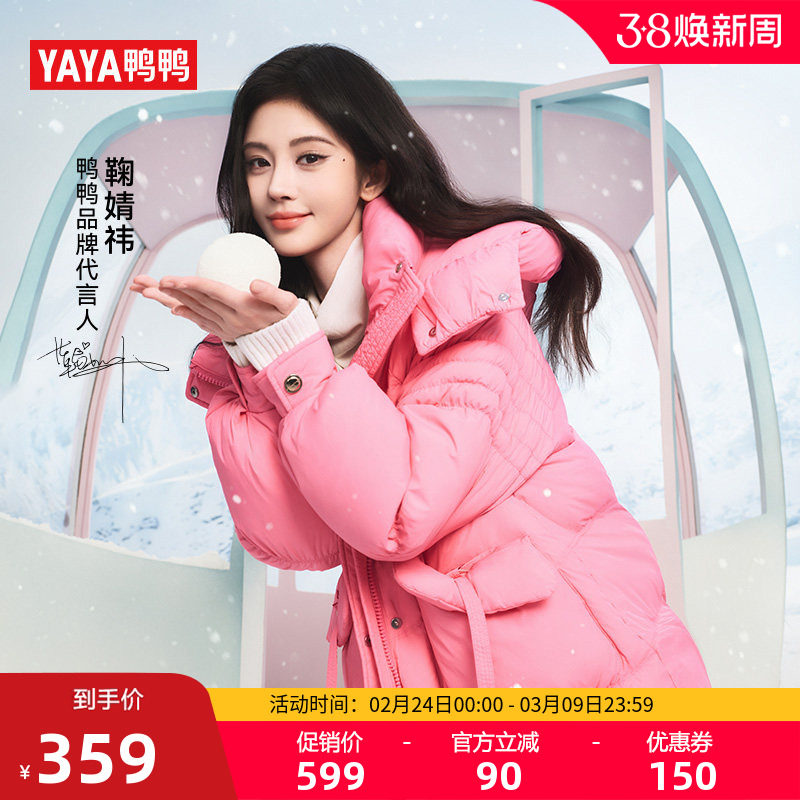 【鞠婧祎同款】【冰淇淋系列】加厚羽绒服女2025年冬新款长款外套