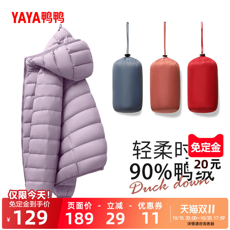【双十一预售】佟丽娅明星同款鸭鸭轻薄羽绒服2026秋冬连帽短外套