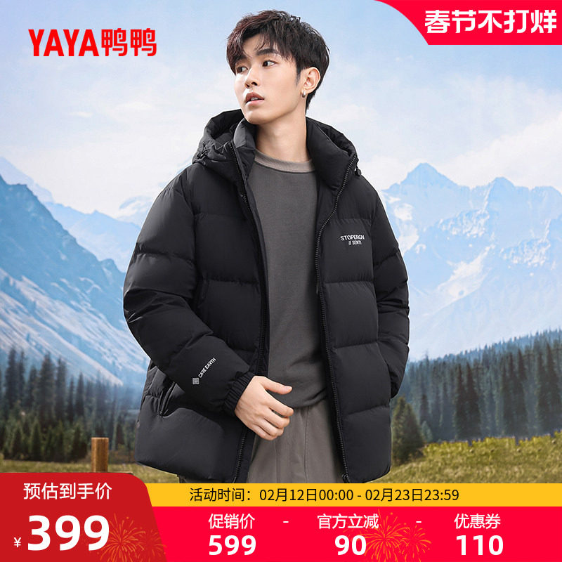鸭鸭登山羽绒服2025年冬季新品男款高克重搭连帽加厚保暖鸭绒外套