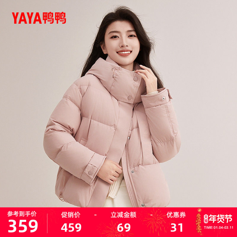 鸭鸭羽绒服女款2025冬季新品短款宽松纯色百搭连帽保暖鸭绒外套X,女装/女士精品,羽绒服,淘宝优惠券,粉丝福利购,淘宝优惠卷