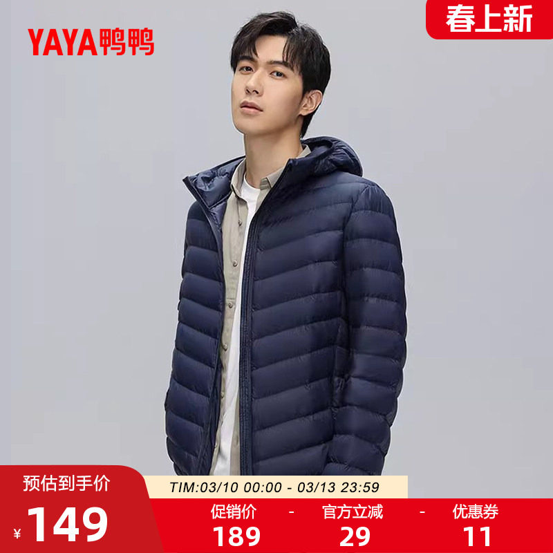 鸭鸭轻薄羽绒服男士2025年秋冬反季短款保暖休闲时尚连帽鸭绒外套
