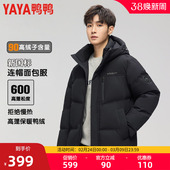 防风简约纯色加厚保暖外套M 短款 鸭鸭羽绒服男2025冬新款 连帽时尚