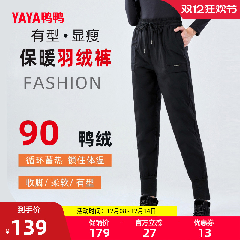 鸭鸭加厚直筒90鸭绒束脚长裤
