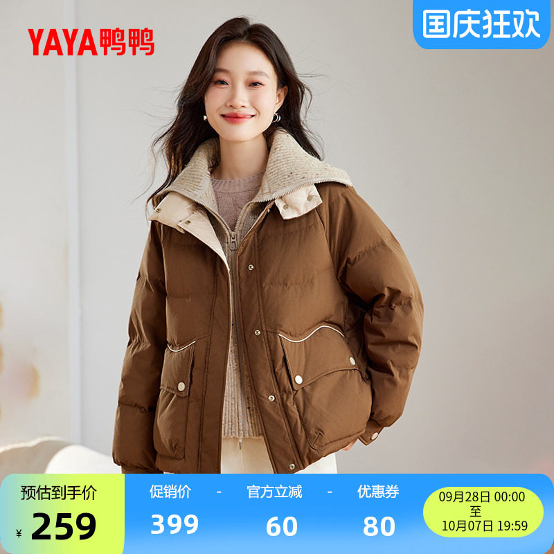 鸭鸭时尚短款针织翻领羽绒服女