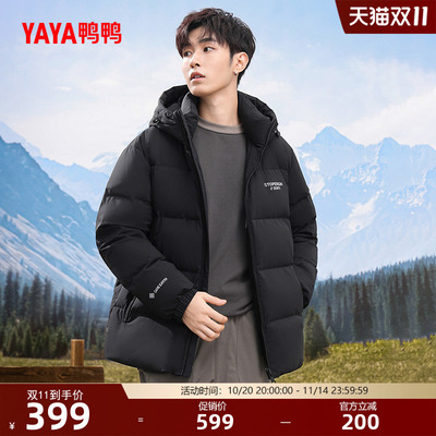 鸭鸭时尚休闲立领连帽羽绒服男