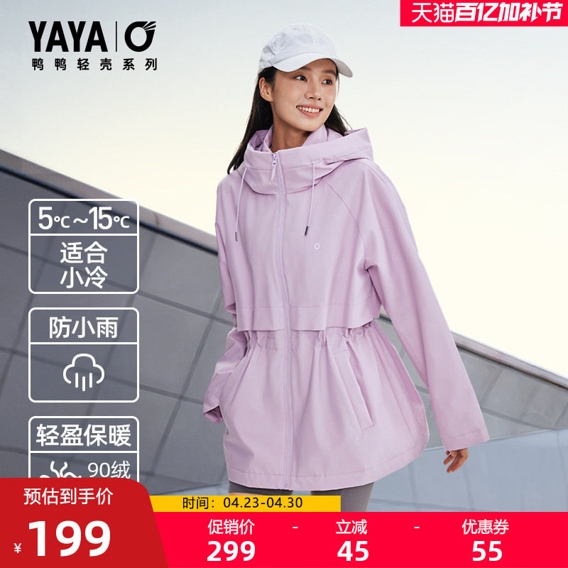 【轻壳系列】鸭鸭羽绒服女士2025冬季新品收腰连帽休闲运动外套S