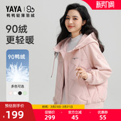 连帽短款 时尚 宽松保暖外套 系列鸭鸭轻薄羽绒服女2025年冬新品