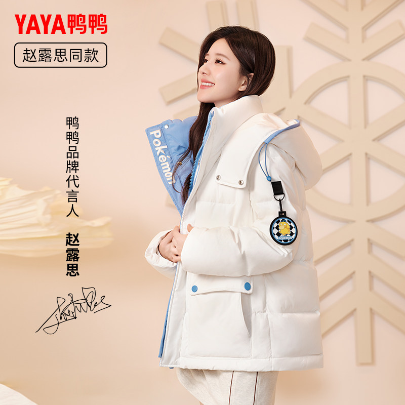 【YAYA宝可梦系列】赵露思同款鸭鸭秋季羽绒服女中长款时尚连帽C高性价比高么？