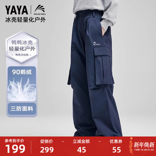 子女2025年冬季 鸭鸭鹅绒羽绒裤 三防抽绳束脚保暖长裤 冰壳系列