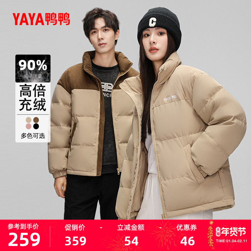 鸭鸭羽绒服男女同款2025秋冬时尚面包服短款拼接撞色立领保暖外套,女装/女士精品,羽绒服,淘宝优惠券,粉丝福利购,淘宝优惠卷