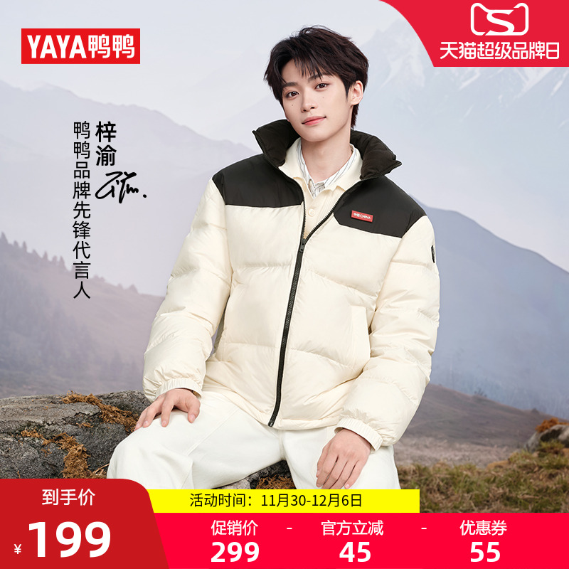 梓渝明星同款鸭鸭羽绒服男女同款