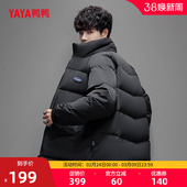 立领时尚 短款 休闲保暖潮流鸭绒外套 2025秋冬季 鸭鸭羽绒服男女同款
