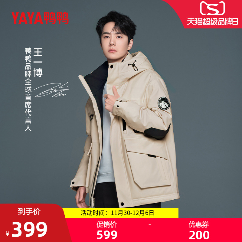 王一博同款鸭鸭羽绒服男连帽外套