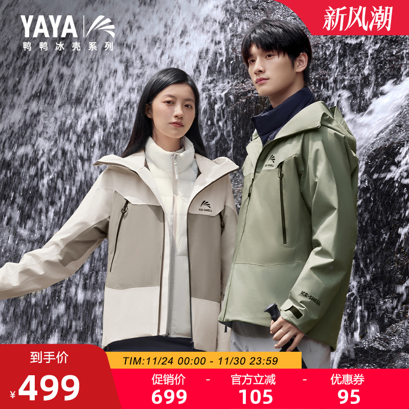 【孙颖莎同款】鸭鸭冲锋衣羽绒服