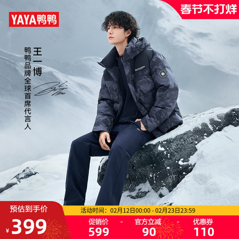 【王一博同款】【小雪花系列】鸭鸭羽绒服2025秋冬新品时尚印花J