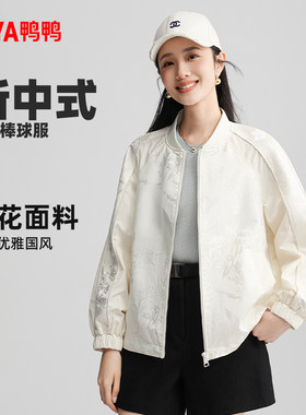 鸭鸭时尚短款棒球外套