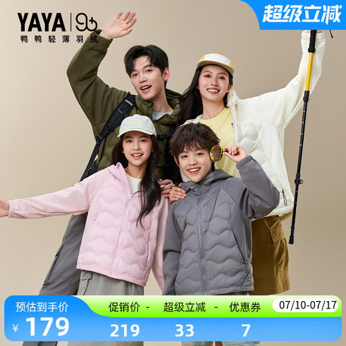 鸭鸭短款轻薄亲子羽绒服