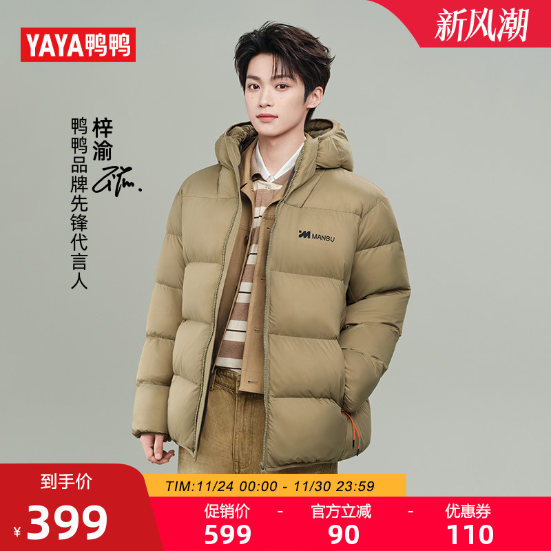 鸭鸭百搭连帽短款羽绒服男