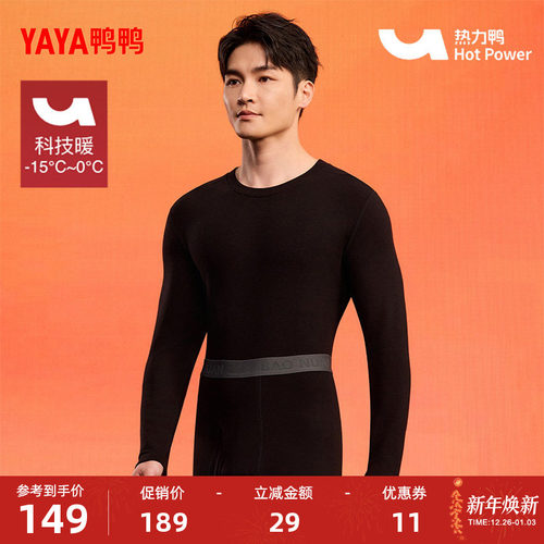 鸭鸭保暖内衣套装时尚修身舒适