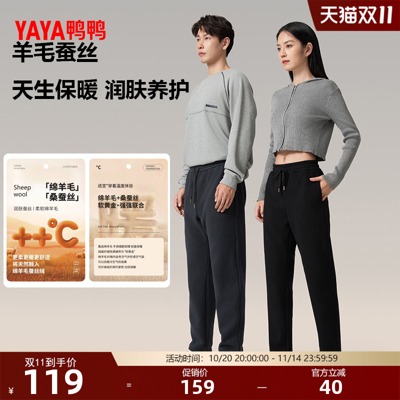 鸭鸭羊毛蚕丝保暖卫裤2025年秋新款男女同款扎带松紧百搭休闲裤S