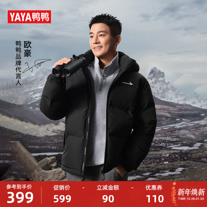 【欧豪同款】鸭鸭羽绒服男款2025年秋冬季新款时尚鸭绒保暖外套F